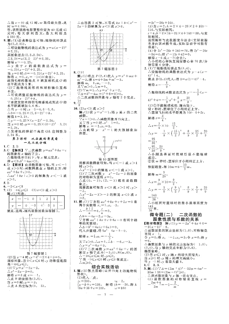《参考答案_2026秋初中教辅合集_2027《全效学习•AB本》9全数学（浙教）》第7页预览
