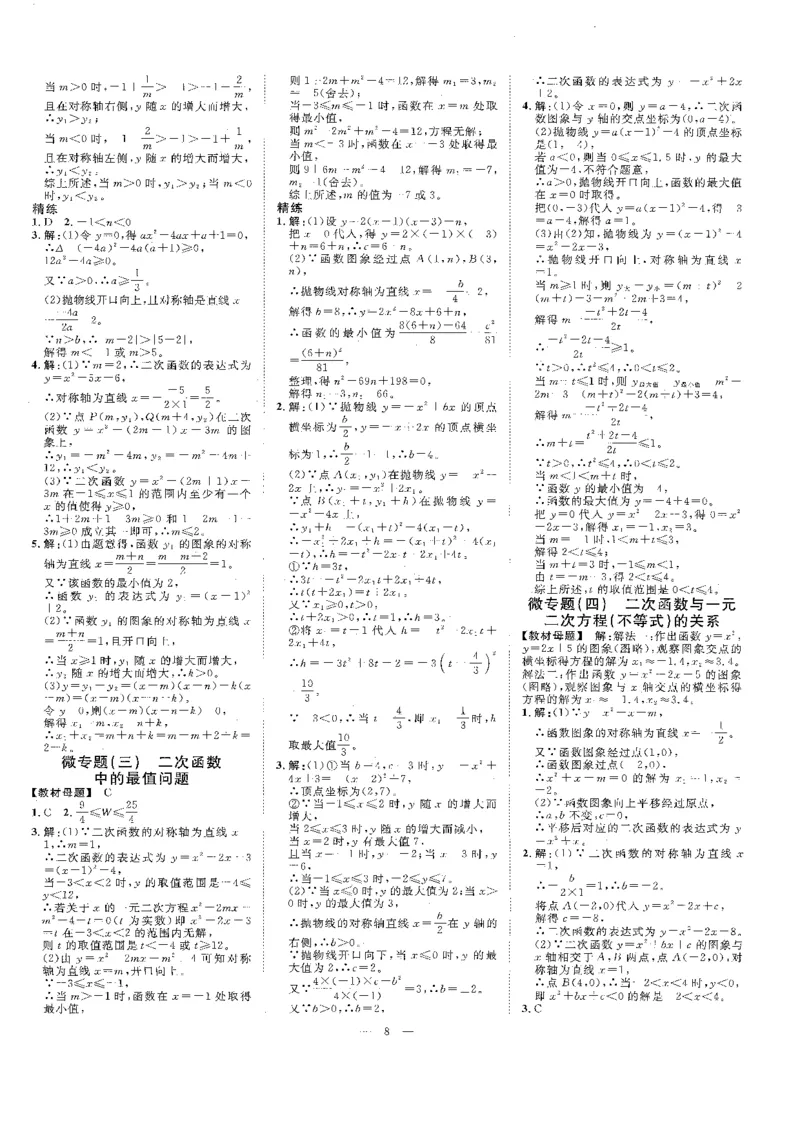 《参考答案_2026秋初中教辅合集_2027《全效学习•AB本》9全数学（浙教）》第8页预览