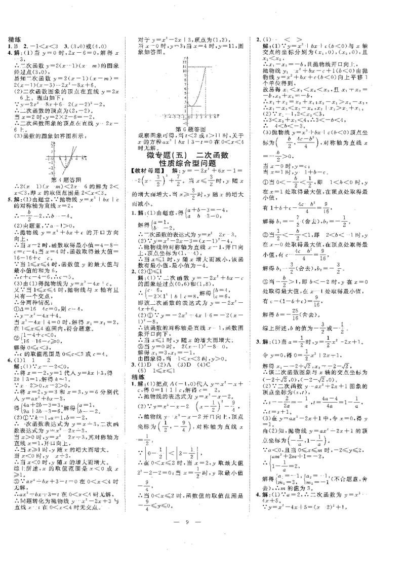 《参考答案_2026秋初中教辅合集_2027《全效学习•AB本》9全数学（浙教）》第9页预览