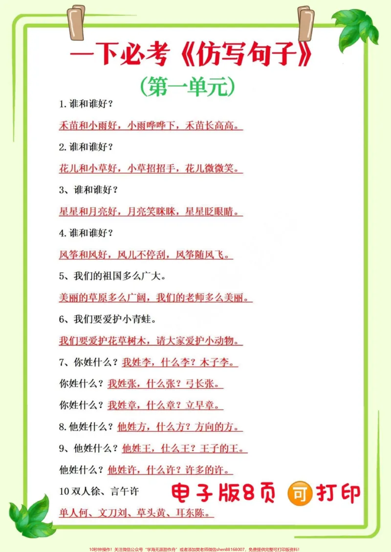 《一年级下册语文必考句子仿写‼️。仿写句子模板#一年级#仿写句子#句子仿写#一年级语文#一年级下册@DOU+小助手》第1页预览