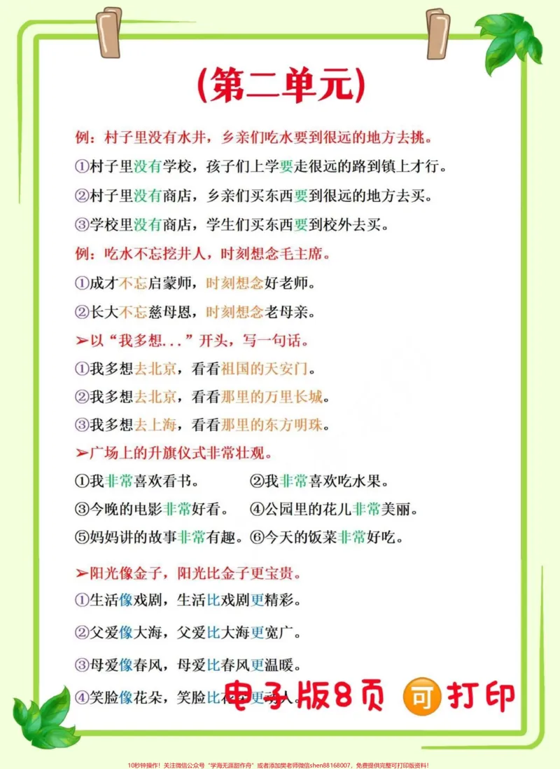 《一年级下册语文必考句子仿写‼️。仿写句子模板#一年级#仿写句子#句子仿写#一年级语文#一年级下册@DOU+小助手》第2页预览