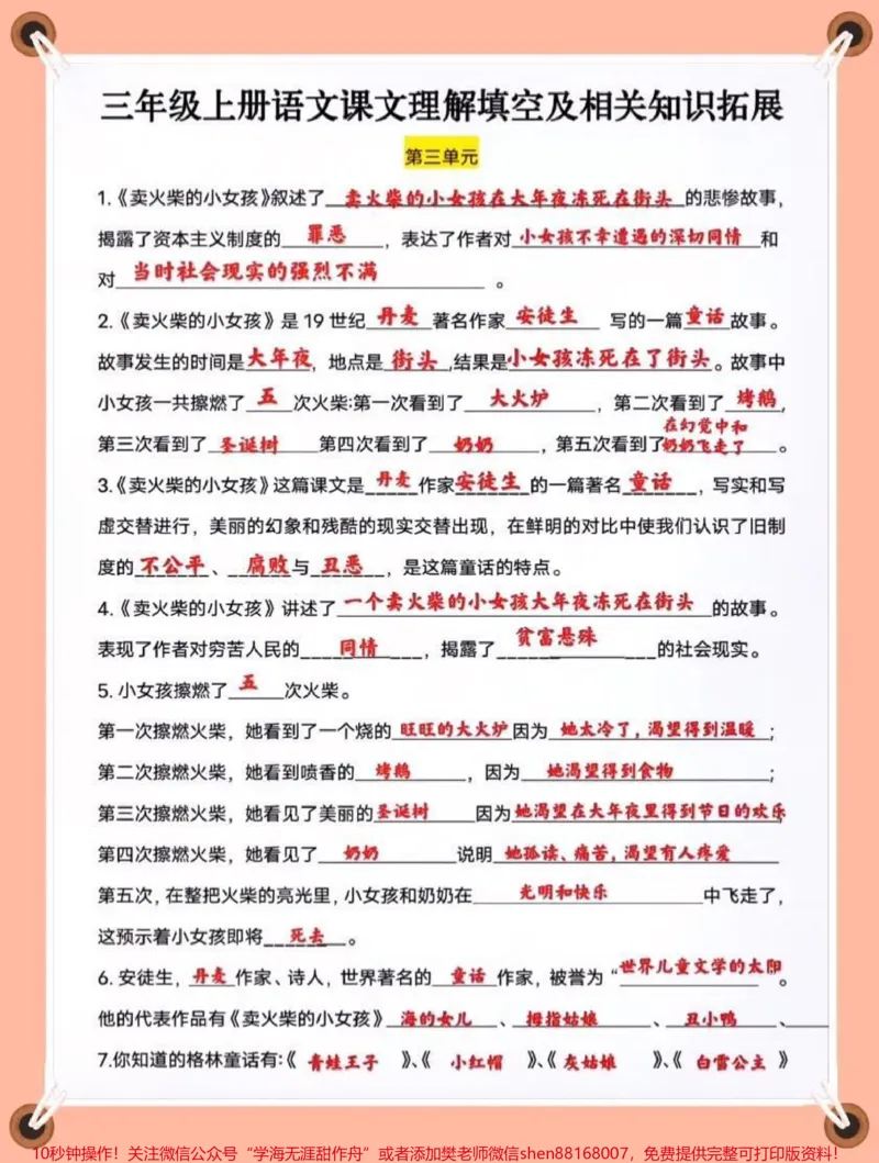《三年级上册语文第三单元课文理解填空及拓展。三年级上册语文第三单元课文理解填空及相关知识拓展,考试常考的内容,家长替孩子收藏一下吧?#三年级上册语文#三年级语文重点归纳#知识点总结#学习资料分享#学习笔记》第1页预览