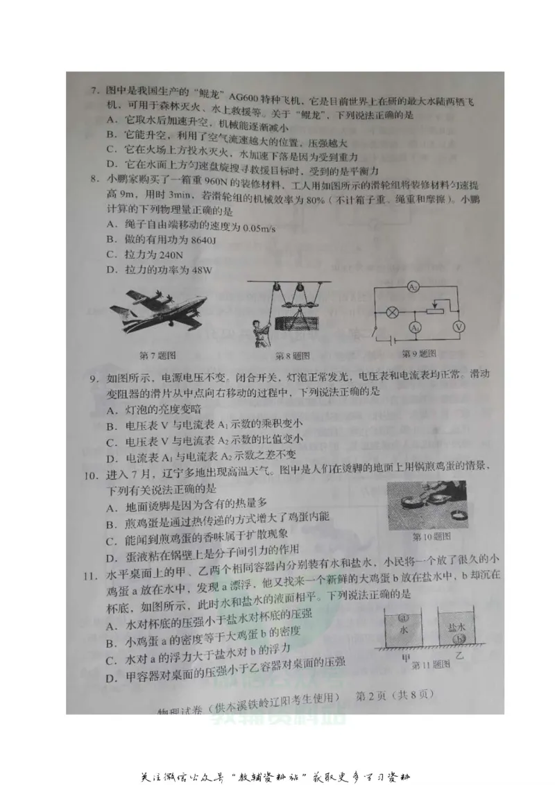《2020辽宁辽阳中考物理真题及答案_初高中资料库_初中资料库（转存避免链接过期失效）_初中物理》第2页预览