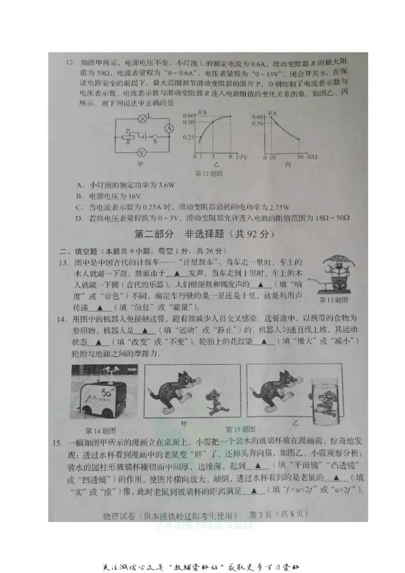 《2020辽宁辽阳中考物理真题及答案_初高中资料库_初中资料库（转存避免链接过期失效）_初中物理》第3页预览