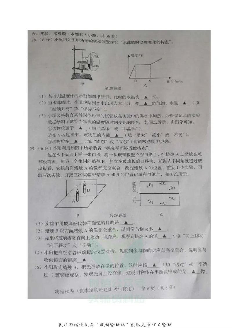 《2020辽宁辽阳中考物理真题及答案_初高中资料库_初中资料库（转存避免链接过期失效）_初中物理》第6页预览