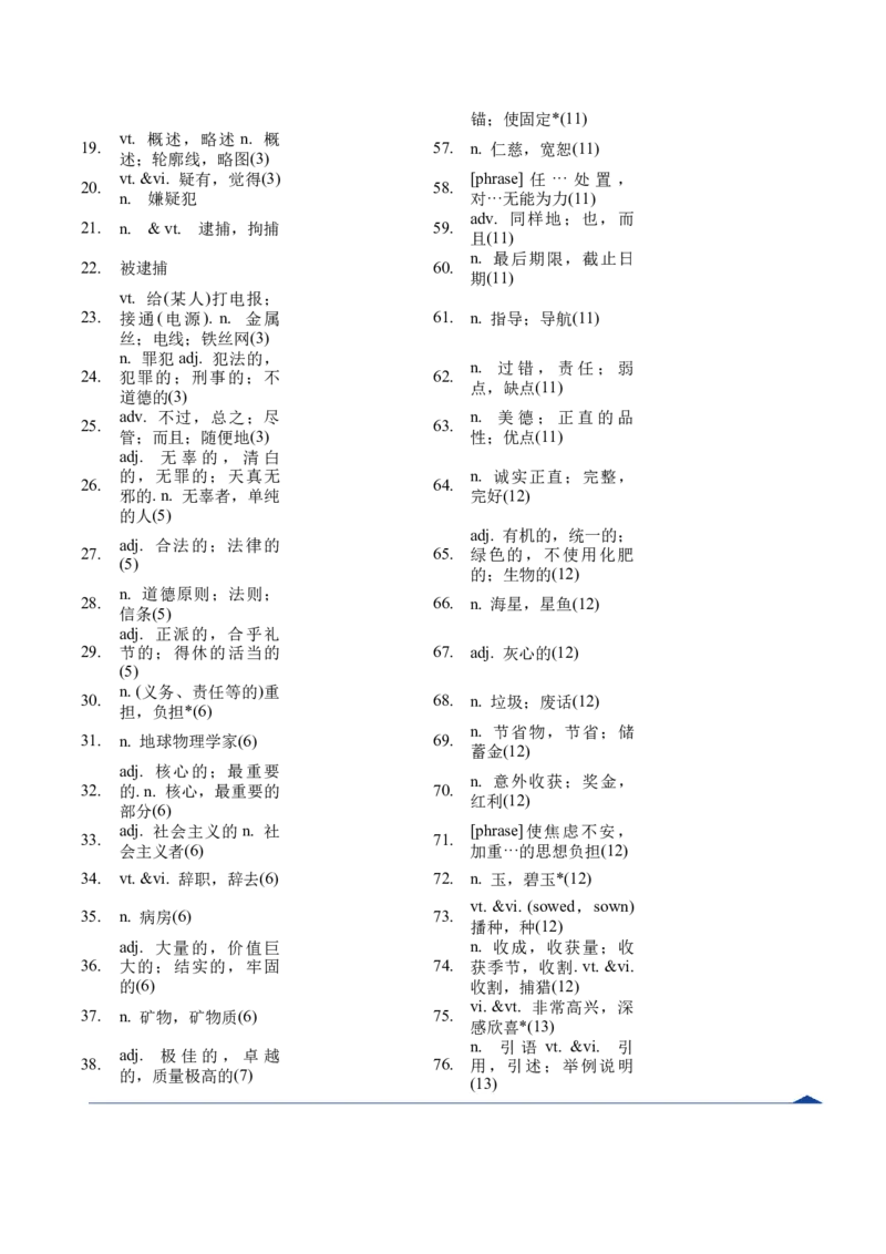 《第07讲选修四词汇（词性转换，短语词组固定搭配，词汇综合检测）（讲义）（学生版）_高考一二三轮复习_英语_2026年_2026年高考英语一轮复习讲义+练习+课件（新教材新高考）-G55_2026版》第5页预览