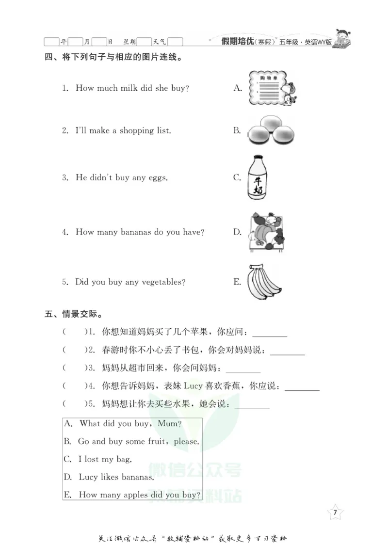 《假期培优五年级寒假英语外研版_07.小学语文、英语、数学专区_小学寒假教辅汇总_1~6年级快乐之星·假期培优》第10页预览