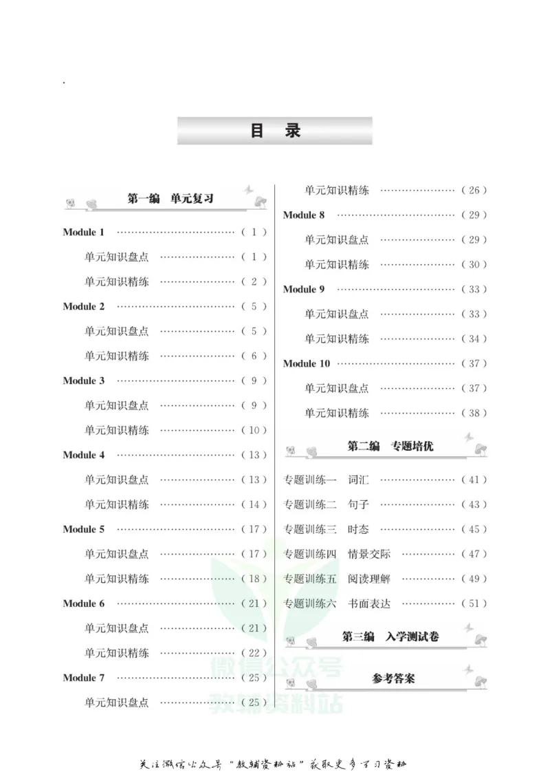 《假期培优五年级寒假英语外研版_07.小学语文、英语、数学专区_小学寒假教辅汇总_1~6年级快乐之星·假期培优》第3页预览