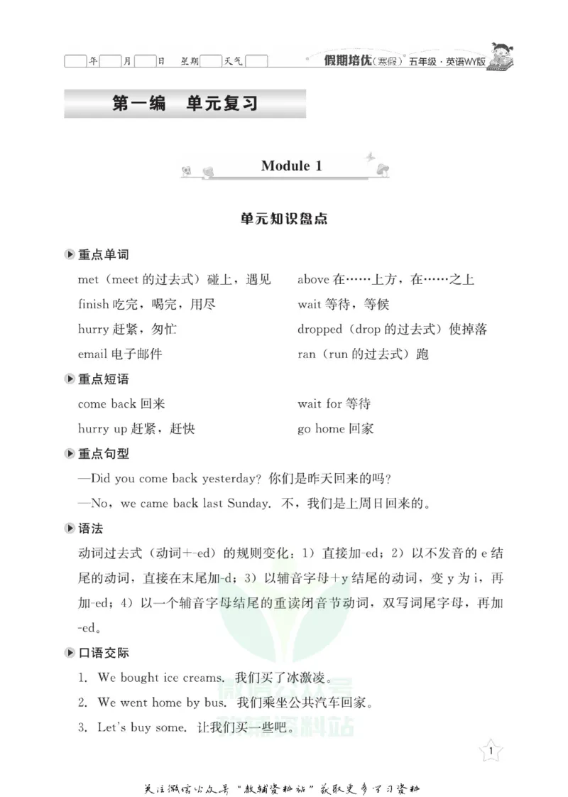 《假期培优五年级寒假英语外研版_07.小学语文、英语、数学专区_小学寒假教辅汇总_1~6年级快乐之星·假期培优》第4页预览