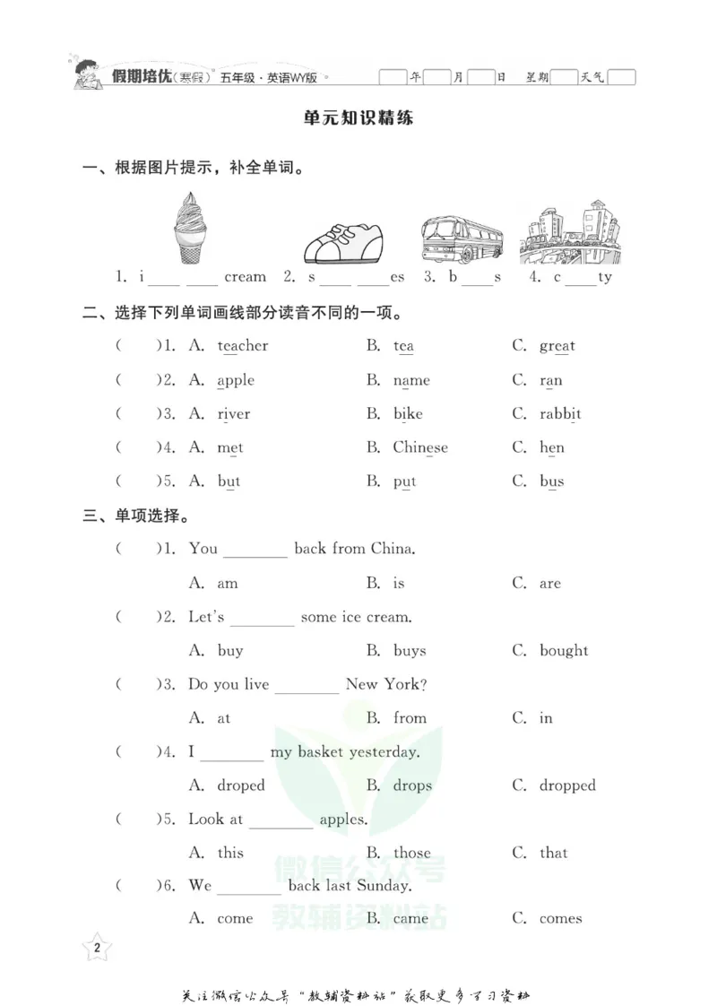 《假期培优五年级寒假英语外研版_07.小学语文、英语、数学专区_小学寒假教辅汇总_1~6年级快乐之星·假期培优》第5页预览