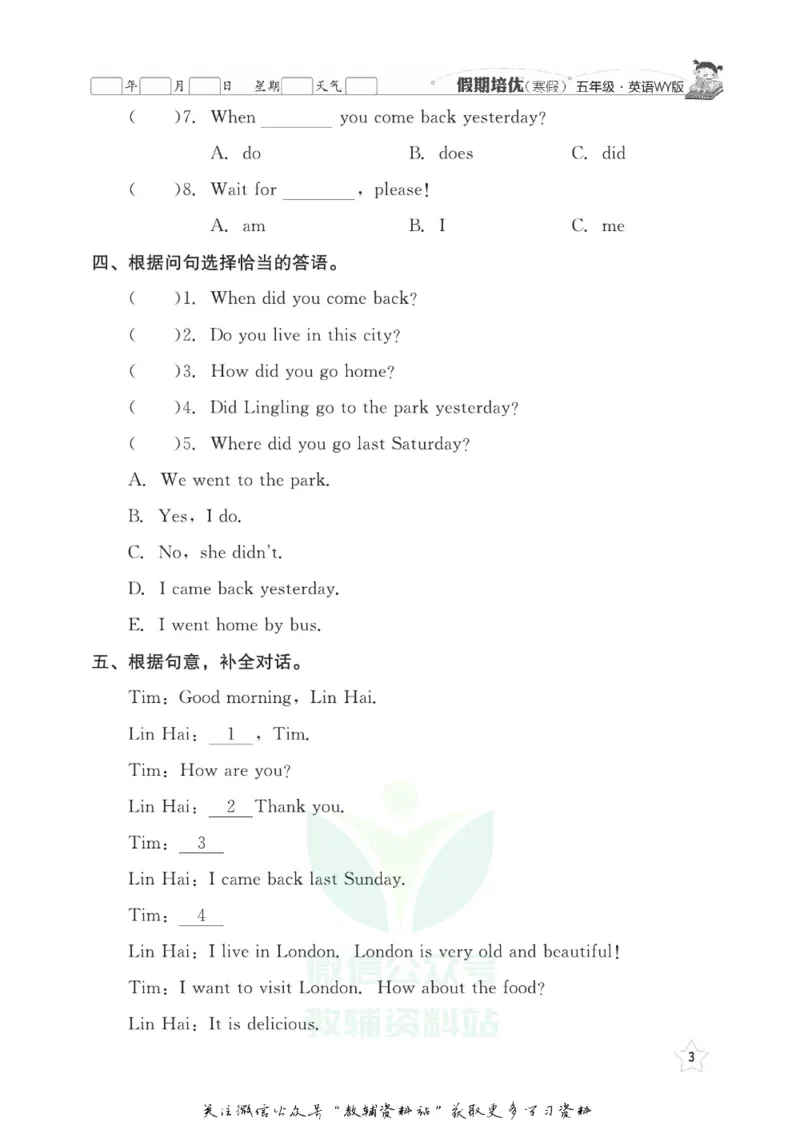《假期培优五年级寒假英语外研版_07.小学语文、英语、数学专区_小学寒假教辅汇总_1~6年级快乐之星·假期培优》第6页预览
