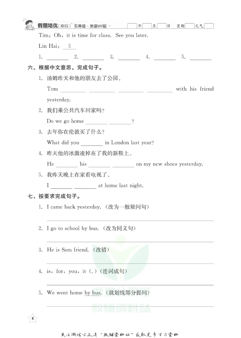 《假期培优五年级寒假英语外研版_07.小学语文、英语、数学专区_小学寒假教辅汇总_1~6年级快乐之星·假期培优》第7页预览