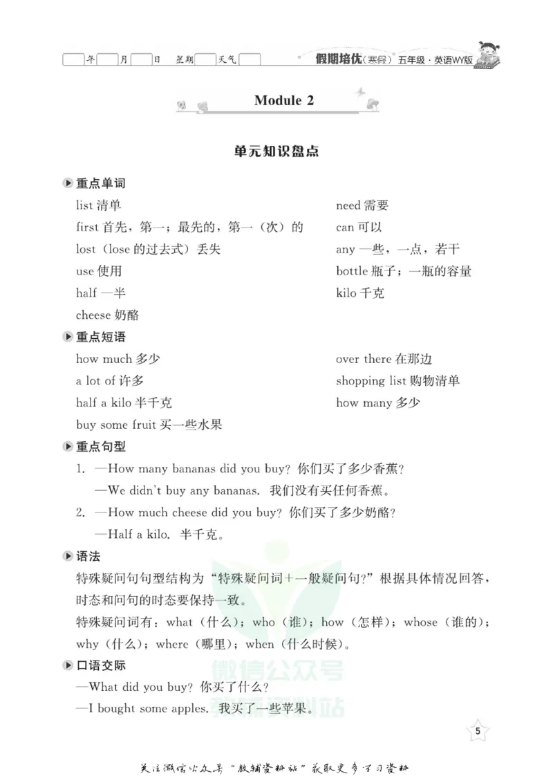 《假期培优五年级寒假英语外研版_07.小学语文、英语、数学专区_小学寒假教辅汇总_1~6年级快乐之星·假期培优》第8页预览