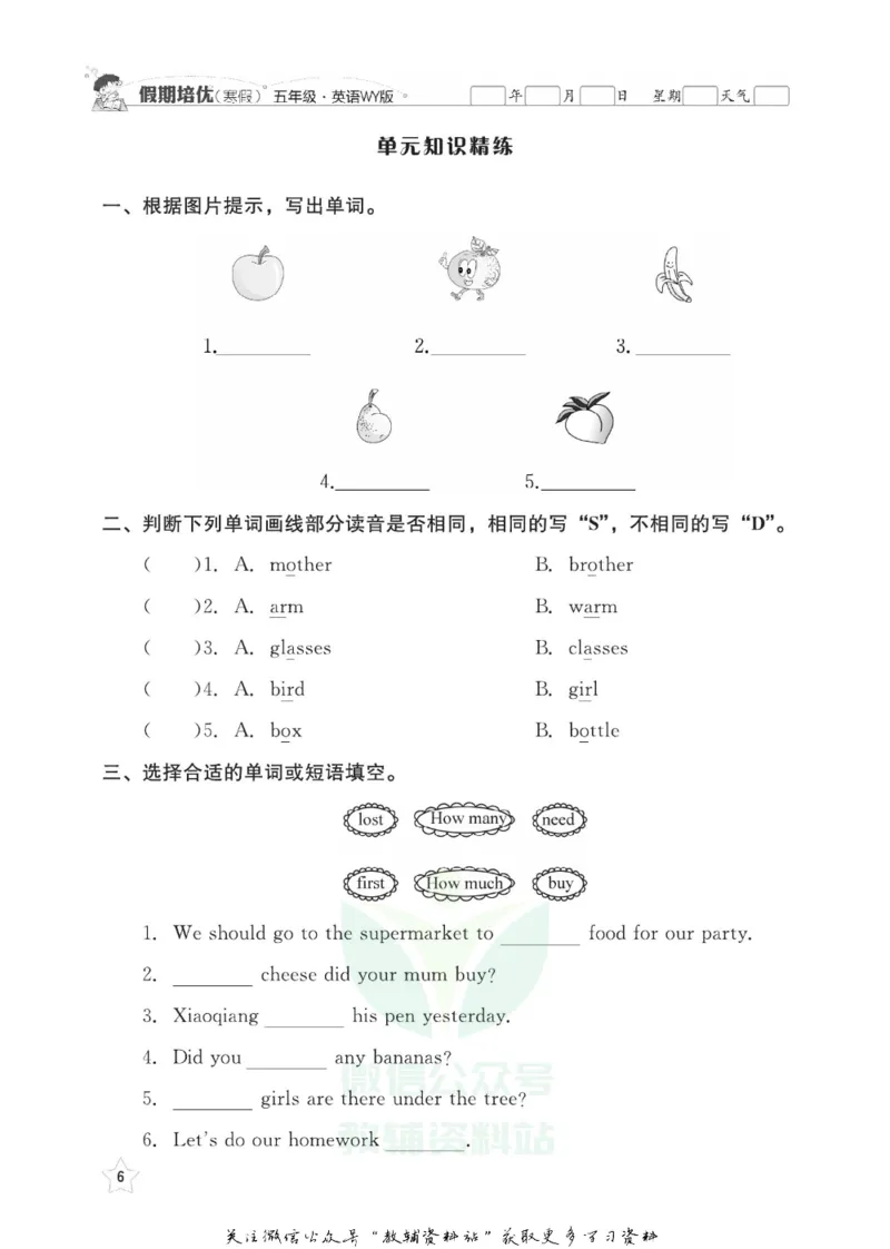 《假期培优五年级寒假英语外研版_07.小学语文、英语、数学专区_小学寒假教辅汇总_1~6年级快乐之星·假期培优》第9页预览
