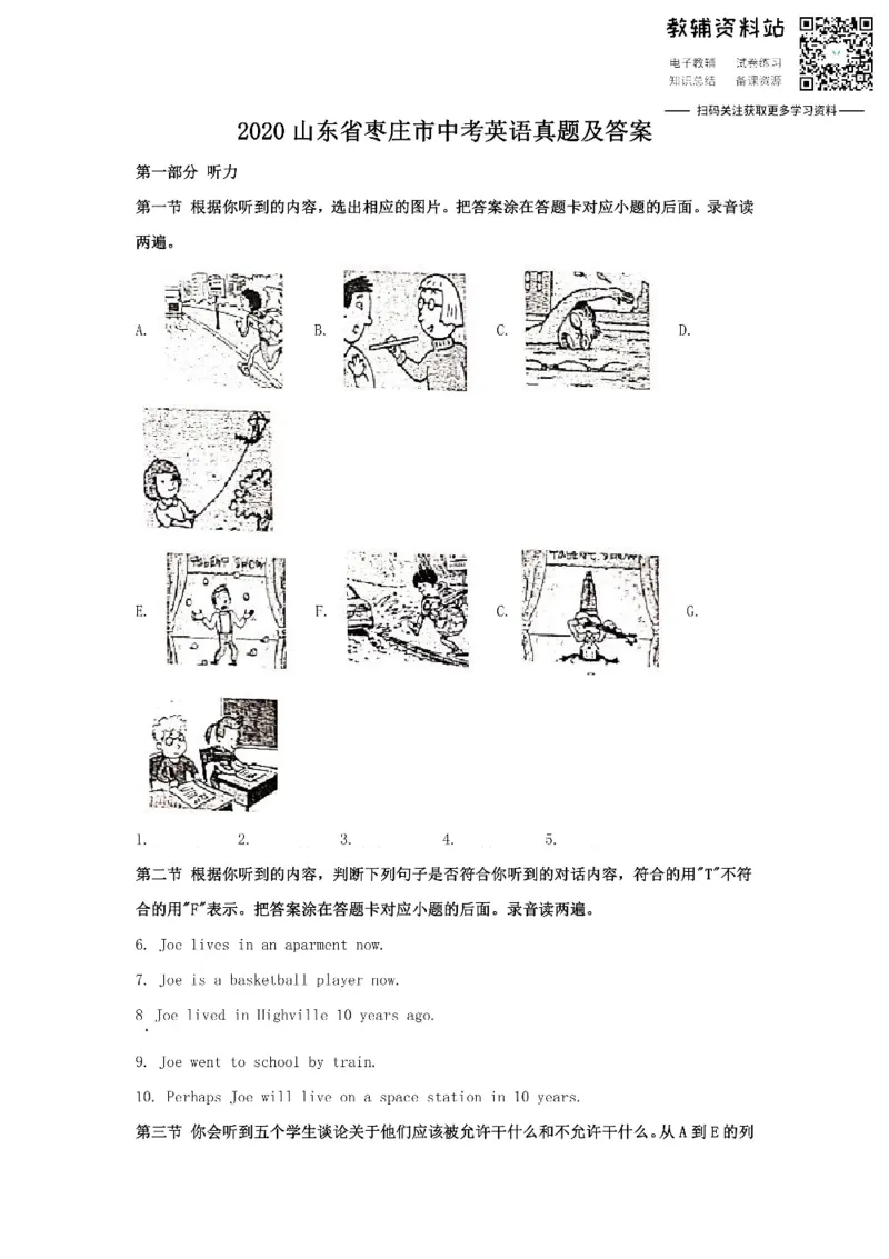 《2020山东省枣庄市中考英语真题及答案_初高中资料库_初中资料库（转存避免链接过期失效）_初中英语》第1页预览