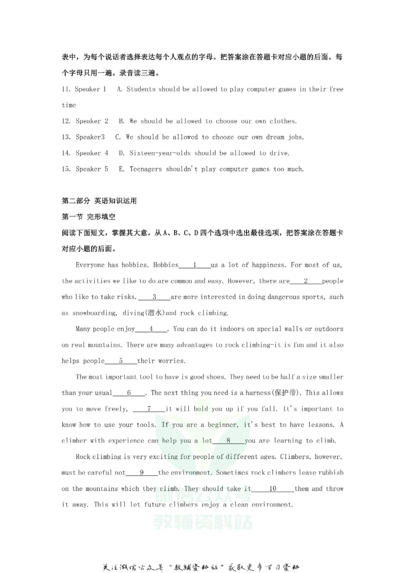 《2020山东省枣庄市中考英语真题及答案_初高中资料库_初中资料库（转存避免链接过期失效）_初中英语》第2页预览