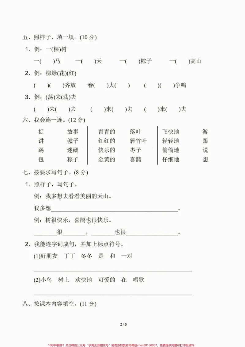 《一年级语文下册期中测试卷。一年级语文下册期中测试卷及答案#期中测试卷#一年级#一年级语文下册#家长收藏孩子受益#关注我持续更新小学知识》第3页预览