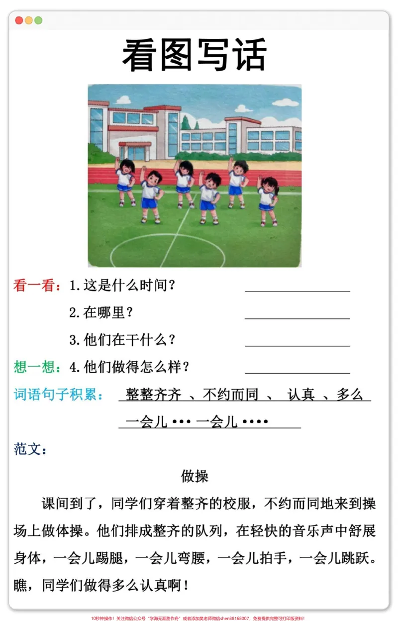 《一年级语文下册期末考试看图写话范本。#看图写话#一年级语文下册#看图写话技巧和方法#期末考试#一年级看图写话押题范文100篇》第2页预览