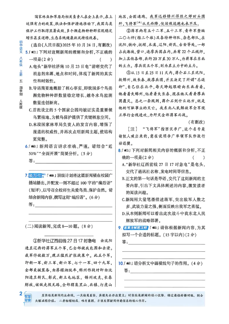 《八上语文同步课时提分_2026秋初中教辅合集_2026秋53系列_2027《初中53同步》8上语文（54制鲁教）（山东专用）》第10页预览
