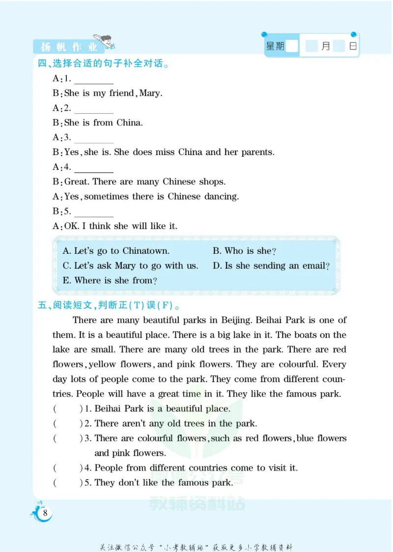 《假期天天练六年级寒假英语外研版_07.小学语文、英语、数学专区_小学寒假教辅汇总_1~6年级扬帆假期天天练_6年级》第10页预览