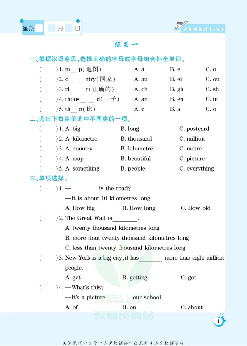 《假期天天练六年级寒假英语外研版_07.小学语文、英语、数学专区_小学寒假教辅汇总_1~6年级扬帆假期天天练_6年级》第3页预览