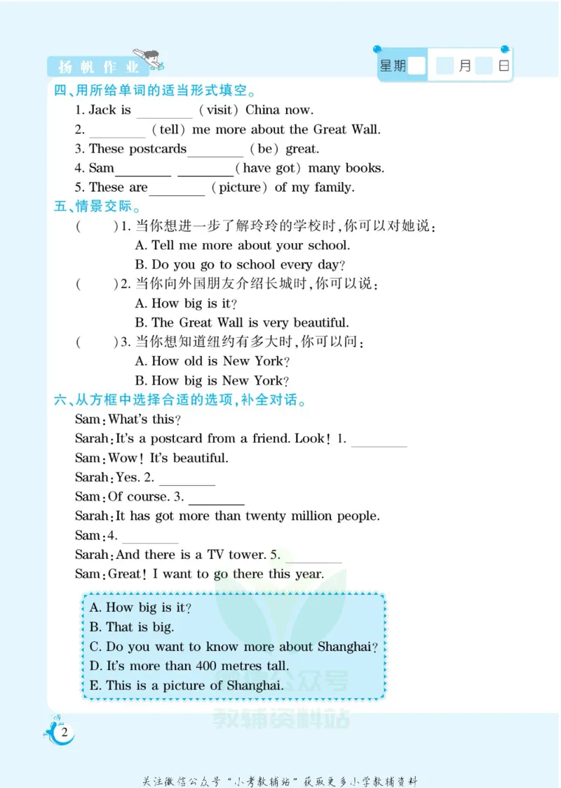 《假期天天练六年级寒假英语外研版_07.小学语文、英语、数学专区_小学寒假教辅汇总_1~6年级扬帆假期天天练_6年级》第4页预览