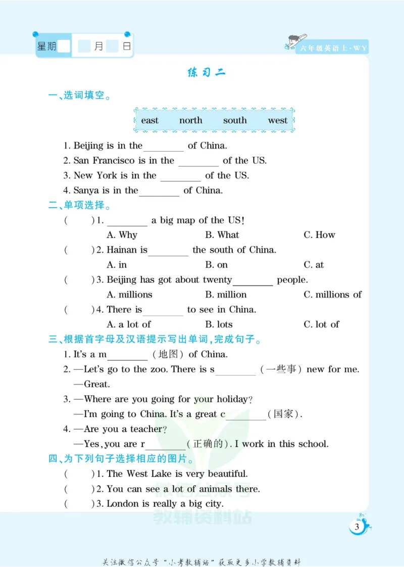 《假期天天练六年级寒假英语外研版_07.小学语文、英语、数学专区_小学寒假教辅汇总_1~6年级扬帆假期天天练_6年级》第5页预览