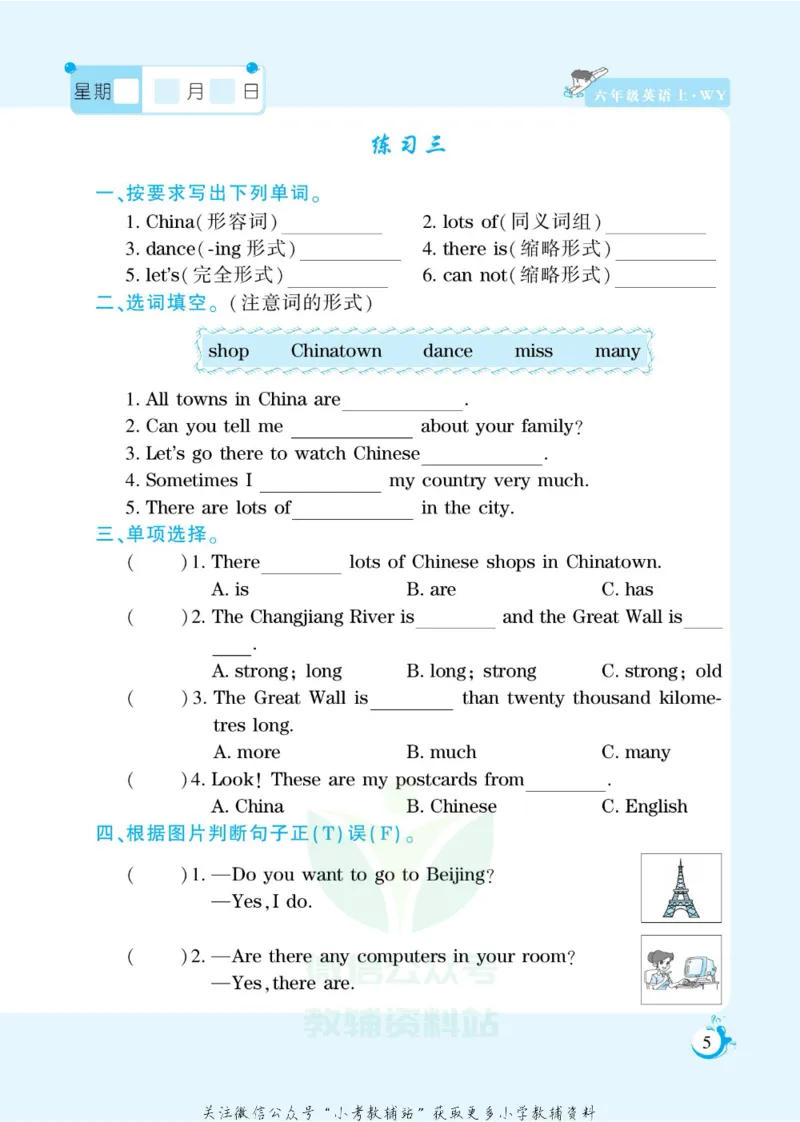《假期天天练六年级寒假英语外研版_07.小学语文、英语、数学专区_小学寒假教辅汇总_1~6年级扬帆假期天天练_6年级》第7页预览
