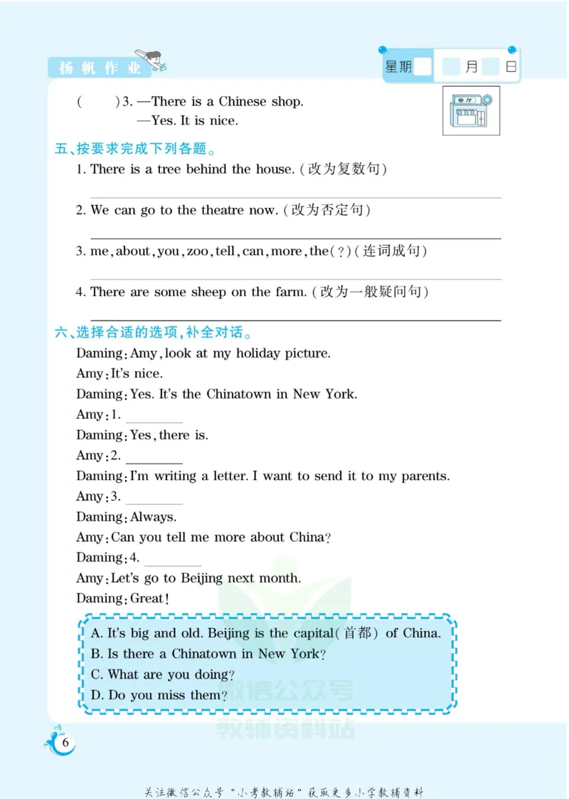 《假期天天练六年级寒假英语外研版_07.小学语文、英语、数学专区_小学寒假教辅汇总_1~6年级扬帆假期天天练_6年级》第8页预览