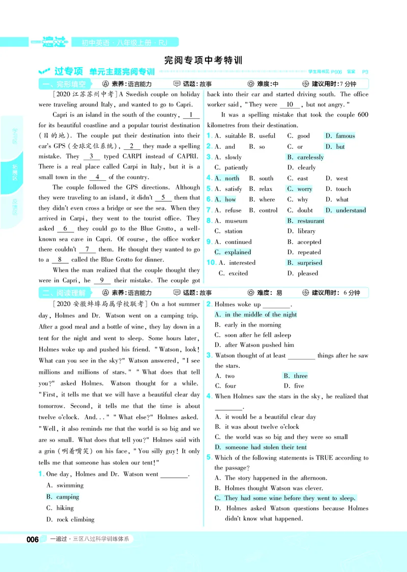 《2021-2022初中一遍过八上英语人教通版教用_初高中资料库_初中资料库（转存避免链接过期失效）_初中英语》第6页预览