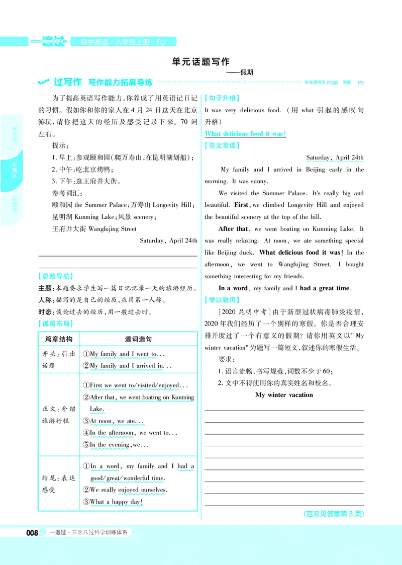 《2021-2022初中一遍过八上英语人教通版教用_初高中资料库_初中资料库（转存避免链接过期失效）_初中英语》第8页预览