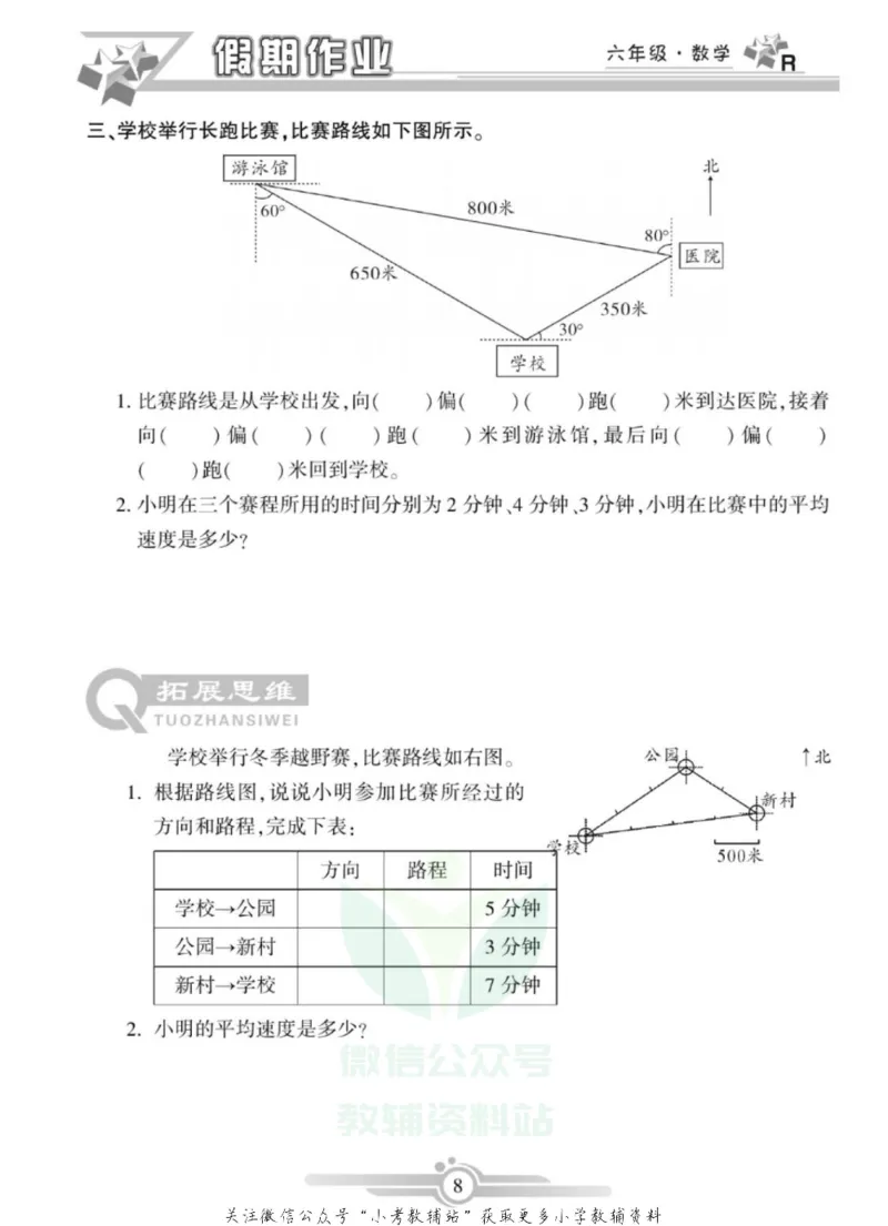 《假期天天练·寒假作业六年级数学人教版_07.小学语文、英语、数学专区_小学寒假教辅汇总_1~6年级假期天天练·寒假作业》第10页预览