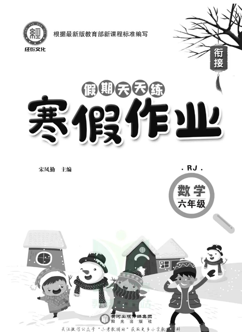 《假期天天练·寒假作业六年级数学人教版_07.小学语文、英语、数学专区_小学寒假教辅汇总_1~6年级假期天天练·寒假作业》第2页预览