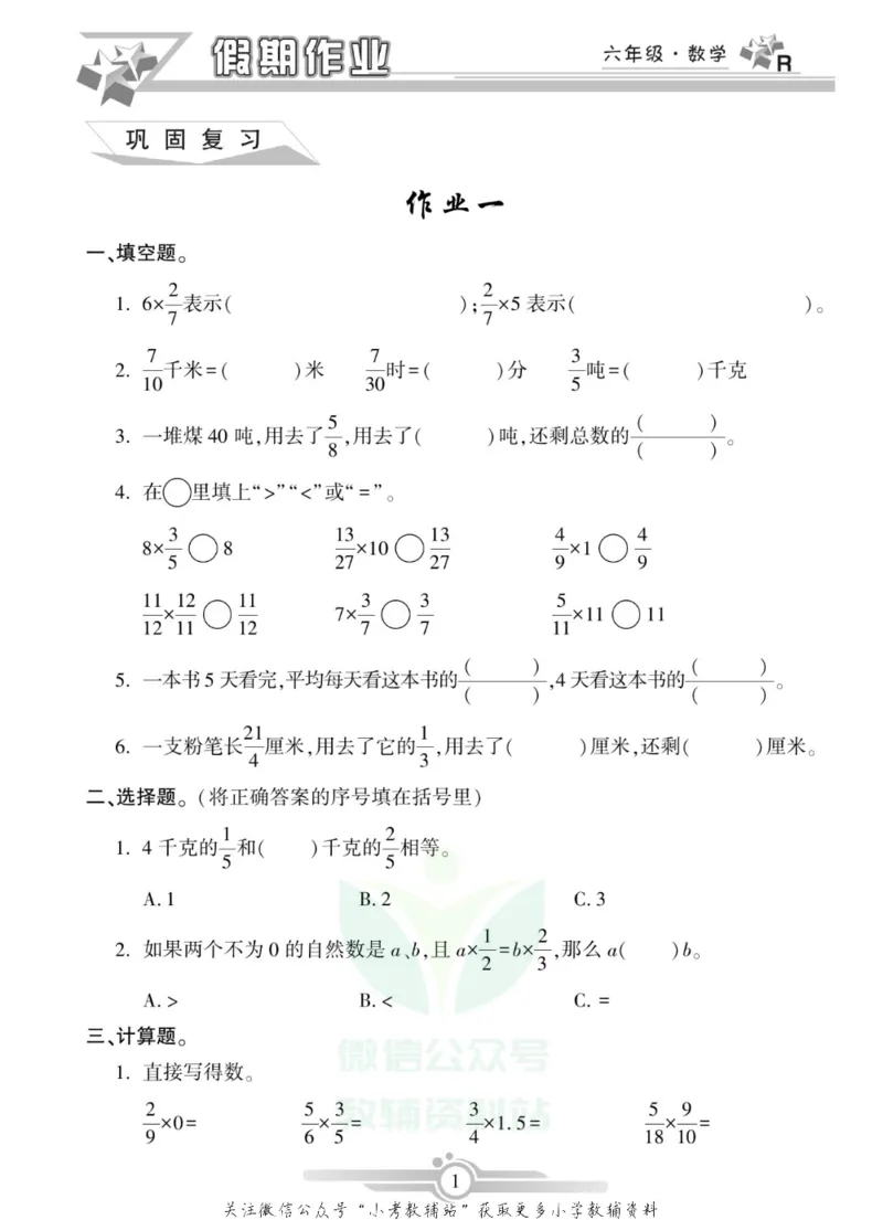 《假期天天练·寒假作业六年级数学人教版_07.小学语文、英语、数学专区_小学寒假教辅汇总_1~6年级假期天天练·寒假作业》第3页预览
