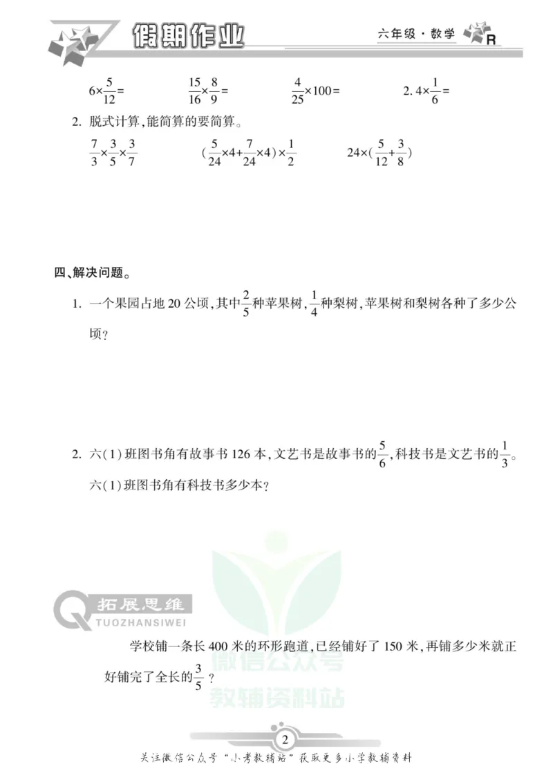 《假期天天练·寒假作业六年级数学人教版_07.小学语文、英语、数学专区_小学寒假教辅汇总_1~6年级假期天天练·寒假作业》第4页预览
