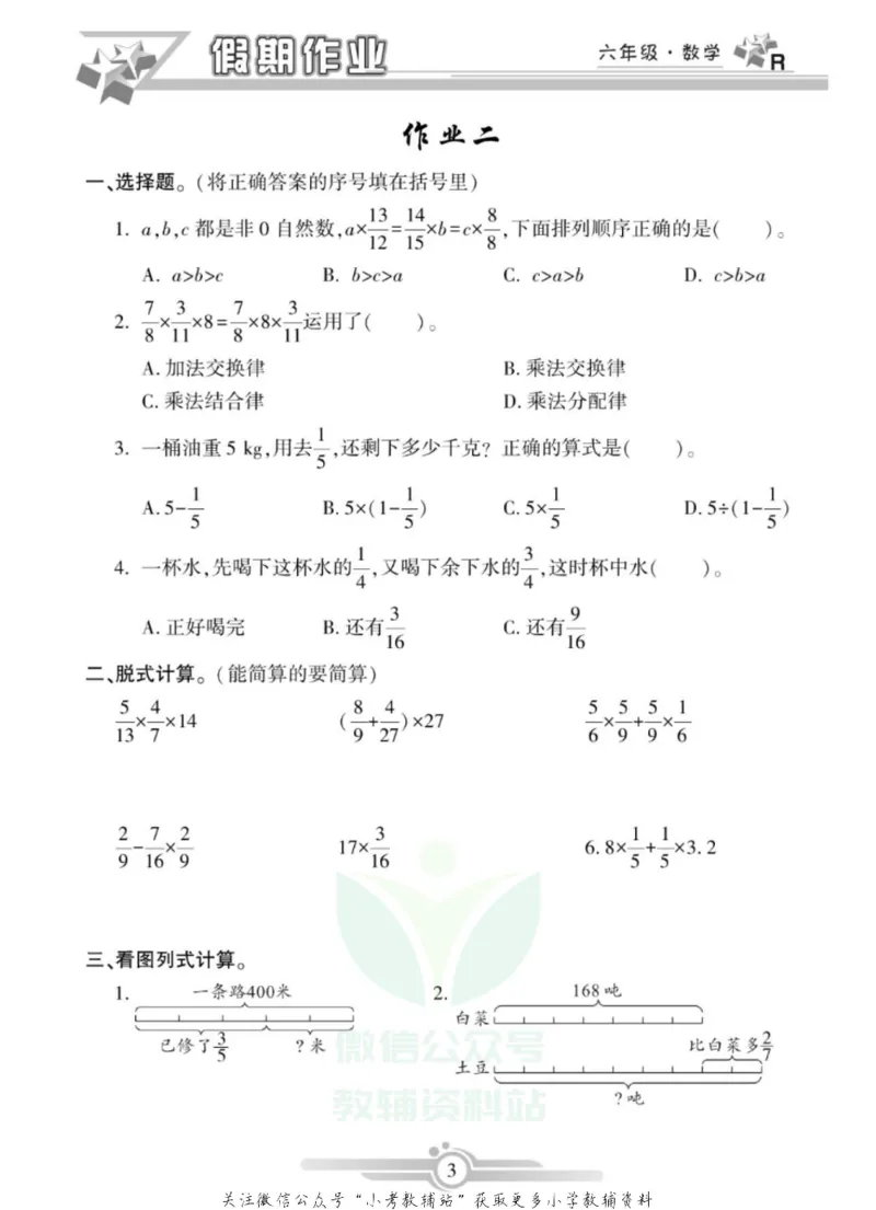 《假期天天练·寒假作业六年级数学人教版_07.小学语文、英语、数学专区_小学寒假教辅汇总_1~6年级假期天天练·寒假作业》第5页预览