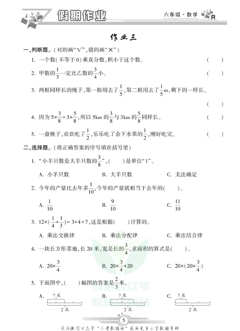《假期天天练·寒假作业六年级数学人教版_07.小学语文、英语、数学专区_小学寒假教辅汇总_1~6年级假期天天练·寒假作业》第7页预览