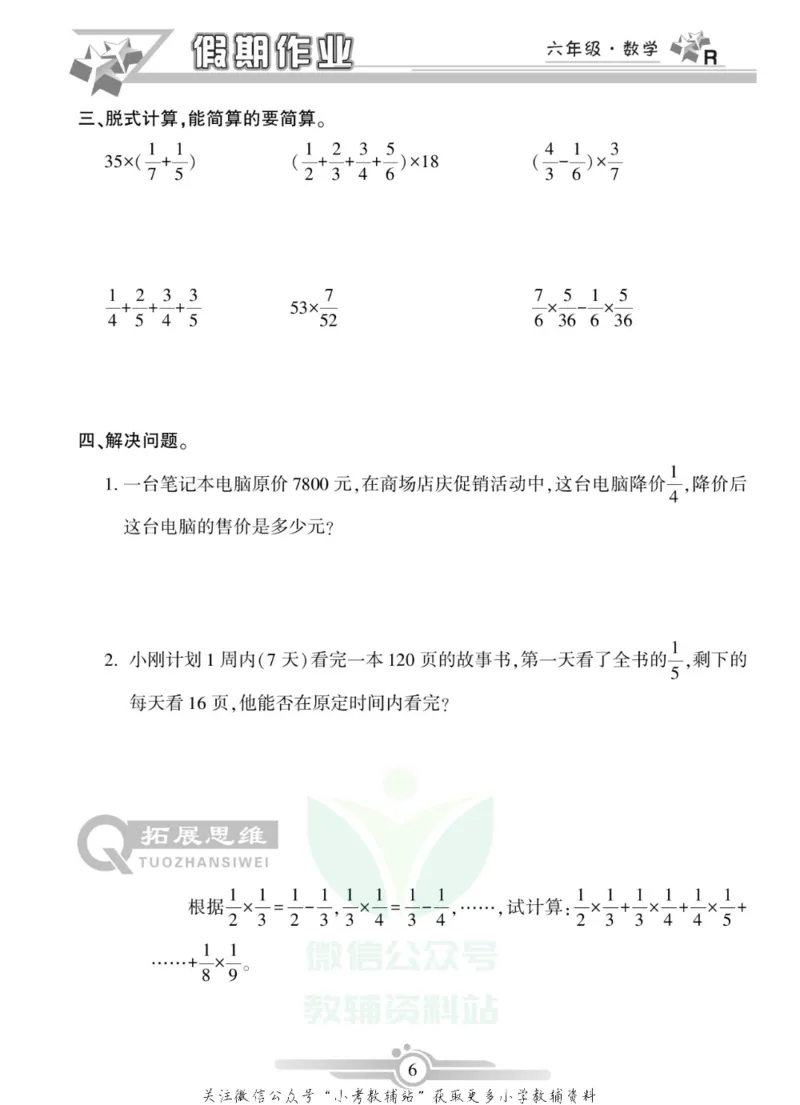 《假期天天练·寒假作业六年级数学人教版_07.小学语文、英语、数学专区_小学寒假教辅汇总_1~6年级假期天天练·寒假作业》第8页预览