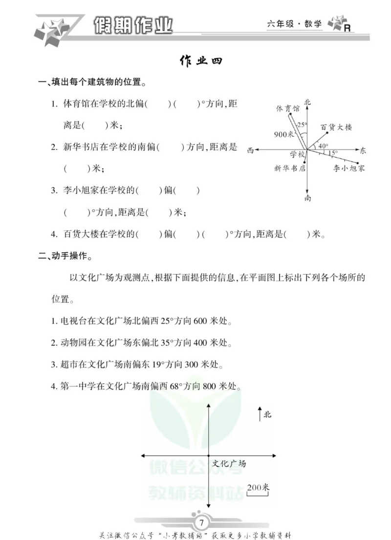 《假期天天练·寒假作业六年级数学人教版_07.小学语文、英语、数学专区_小学寒假教辅汇总_1~6年级假期天天练·寒假作业》第9页预览