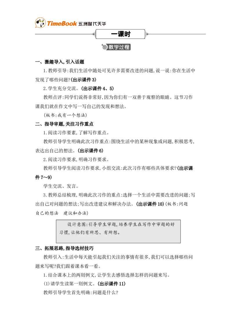 《习作：我有一个想法精华版教案_26春小学语数英道科各版本《课件+教案》_26春各版本语数英《七彩课堂》教学课件+教案_25秋_语文《七彩课堂》教案+教学课件25秋_教案_第七单元》第2页预览