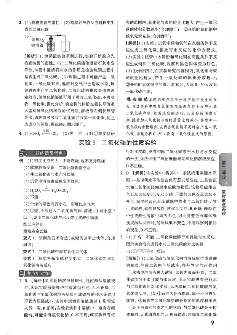 《化学答案详解详析_2026秋初中教辅合集_2027初中万唯_2027版《万唯初中化学一题练透一实验》（视频+讲义）》第10页预览
