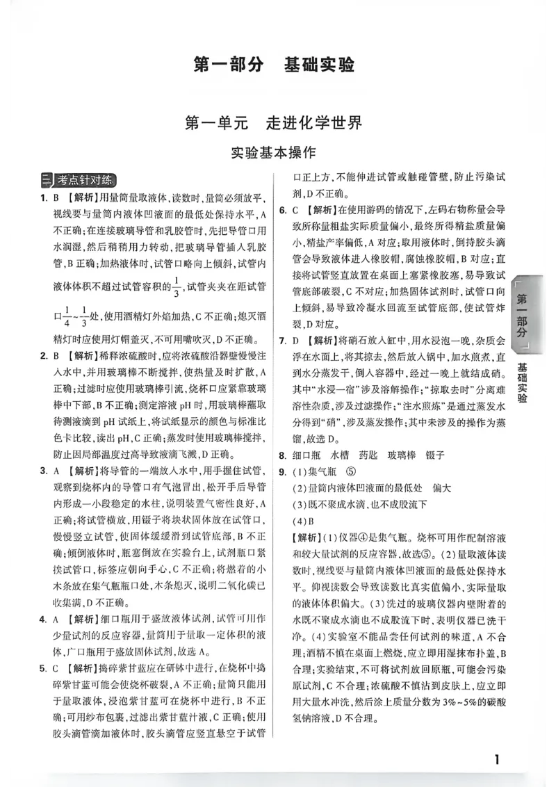 《化学答案详解详析_2026秋初中教辅合集_2027初中万唯_2027版《万唯初中化学一题练透一实验》（视频+讲义）》第2页预览