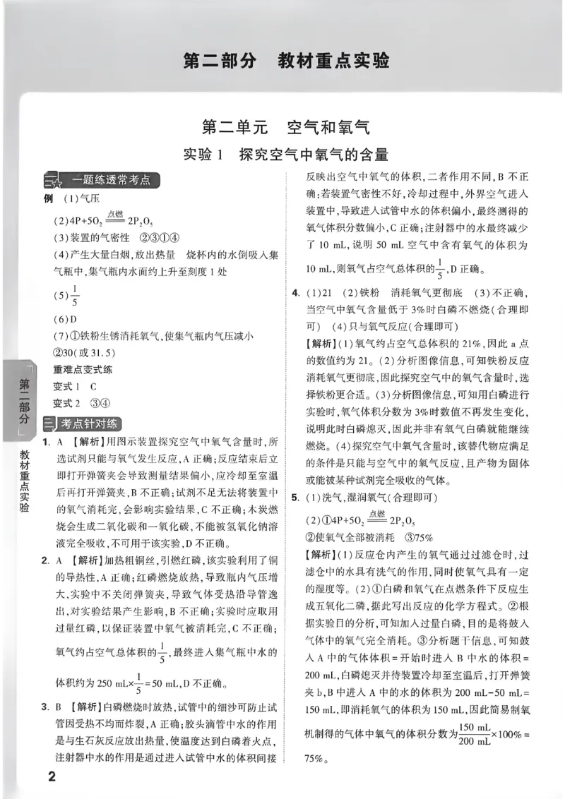 《化学答案详解详析_2026秋初中教辅合集_2027初中万唯_2027版《万唯初中化学一题练透一实验》（视频+讲义）》第3页预览