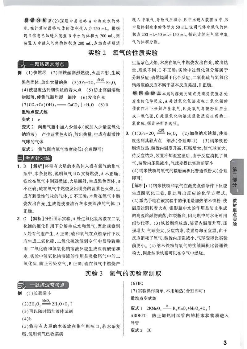 《化学答案详解详析_2026秋初中教辅合集_2027初中万唯_2027版《万唯初中化学一题练透一实验》（视频+讲义）》第4页预览