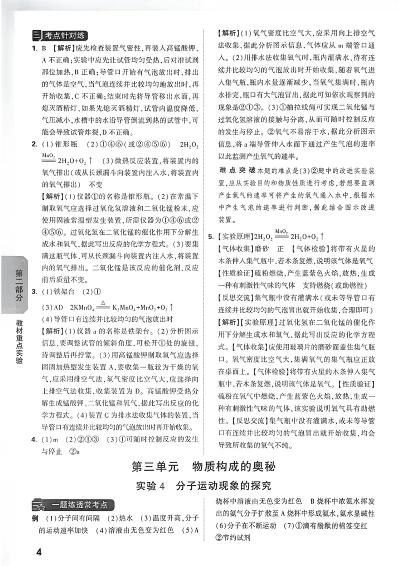 《化学答案详解详析_2026秋初中教辅合集_2027初中万唯_2027版《万唯初中化学一题练透一实验》（视频+讲义）》第5页预览