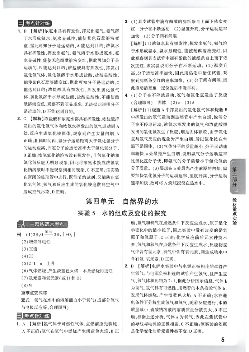 《化学答案详解详析_2026秋初中教辅合集_2027初中万唯_2027版《万唯初中化学一题练透一实验》（视频+讲义）》第6页预览
