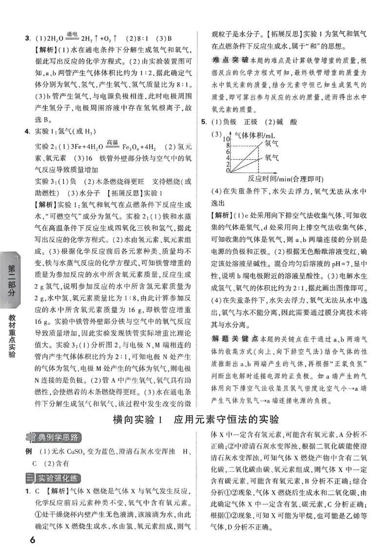 《化学答案详解详析_2026秋初中教辅合集_2027初中万唯_2027版《万唯初中化学一题练透一实验》（视频+讲义）》第7页预览
