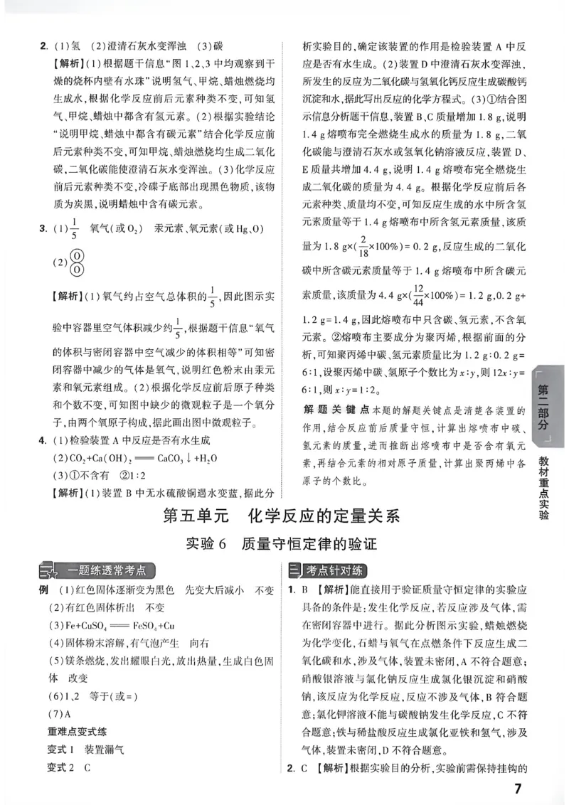 《化学答案详解详析_2026秋初中教辅合集_2027初中万唯_2027版《万唯初中化学一题练透一实验》（视频+讲义）》第8页预览