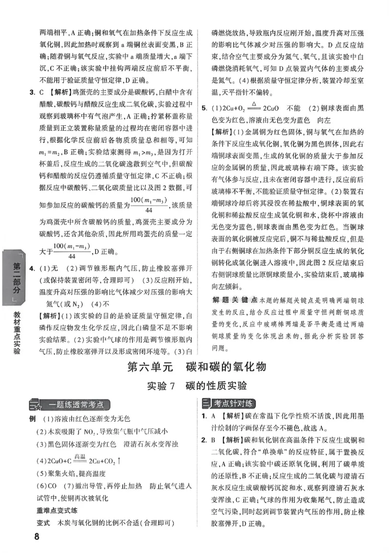 《化学答案详解详析_2026秋初中教辅合集_2027初中万唯_2027版《万唯初中化学一题练透一实验》（视频+讲义）》第9页预览
