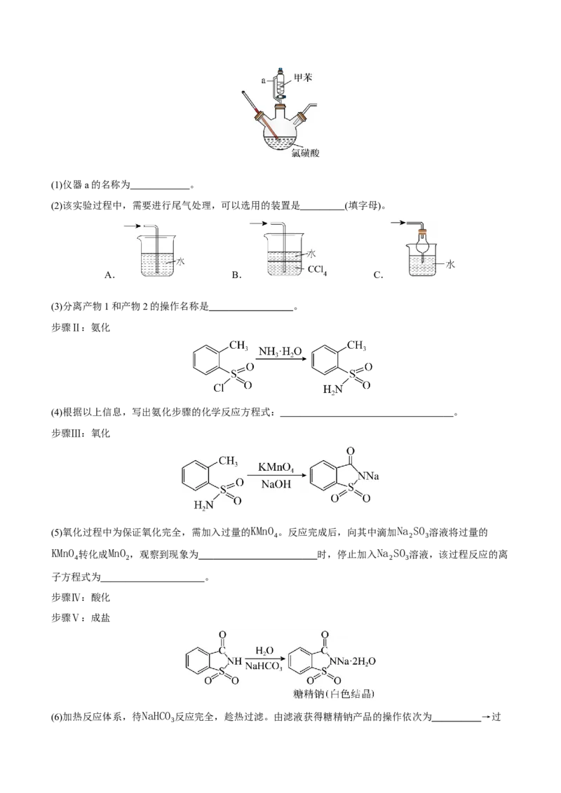 《化学一模保分卷04（新高考全国14+4）（全解全析）_高考一二三轮复习_化学_2026年-化学高考专项复习_2026年高考第一二三次模拟考试化学-G181_高考化学第一次模拟卷23套_2026版》第10页预览